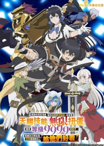 Я был предан товарищами в глубине подземелья, но благодаря своему навыку «Бесконечная гача» я обрёл союзников девять тысяч девятьсот девяносто девятого уровня, чтобы отомстить бывшим соратникам и всему миру!